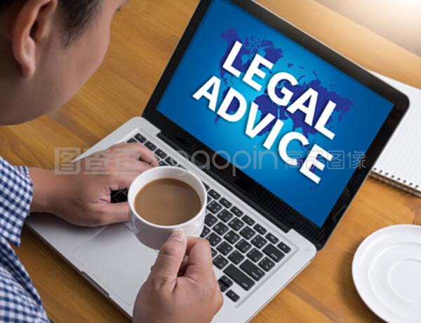 法律咨詢 解決法律問題的關(guān)鍵途徑